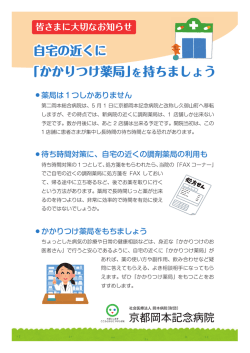 自宅の近くに 「かかりつけ薬局」を持ちましょう