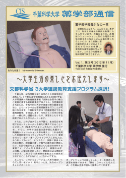 薬学部通信 第3号（PDF：631KB）