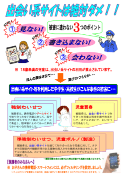被疑者は、携帯電話のゲームサイト ．．．．．． で知り合った女子児童に