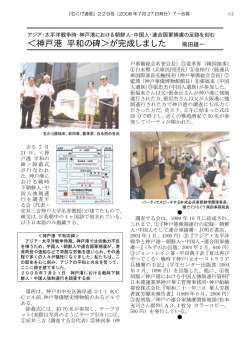 神戸港 平和の碑＞が完成しました