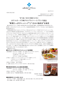 くるみ飴炊き - ホテルオークラ神戸