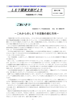 LET関東支部だより - 外国語教育メディア学会（LET）