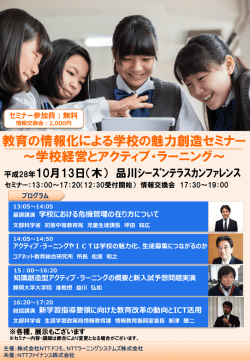 こちら - NTTラーニングシステムズの教育ICT