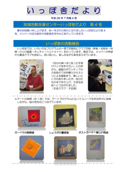 い っ ぽ 舎 だ よ り