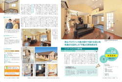 南仏プロヴァンス風の素朴で温かな居心地 快適さを追求した『平屋』の高