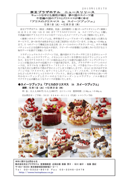 アリスのクリスマス in スイーツブッフェ