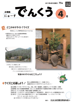 どこのサテライト？クイズ - 北はりま田園空間博物館