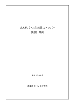設計計算例 2011.06.14 （PDF 2.5MB）