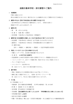 函館自動車学校・原付講習のご案内