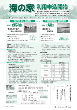 海の家利用申込開始