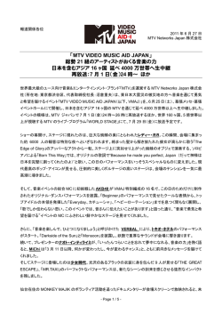 国内外のトップアーティストが被災地へ音楽のエール！