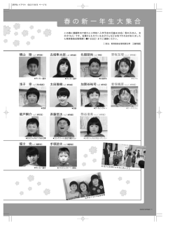 春の新一年生大集合