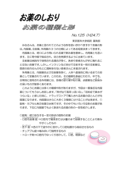 お薬の種類と形 - 東京医科大学病院