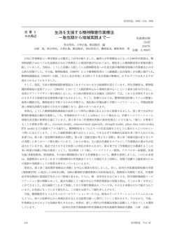 生活を支援する精神障害作業療法 ―急性期から地域実践まで - J