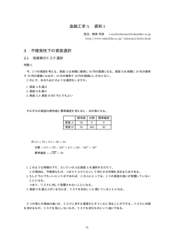 金融工学A 資料 3 不確実性下の資産選択