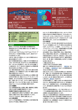 第869回例会 「会員卓話」 田島陽介さん