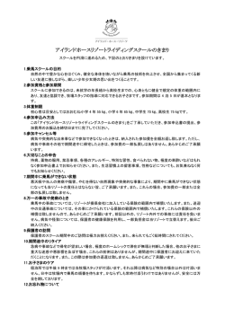 アイランドホースリゾートライディングスクールのきまり