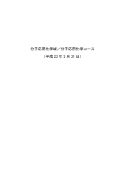 平成22年度 - 首都大学東京 都市環境学部 都市環境学科 都市環境科学