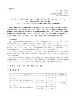 『シュシュット！オシッコ・ウンチ専用 消臭＆除菌』改良新発売
