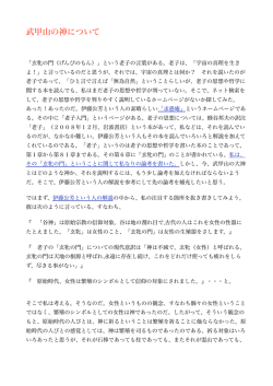 武甲山の神について