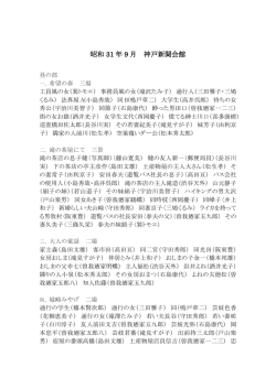 昭和 31 年 9 月 神戸新聞会館