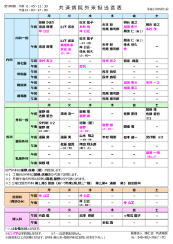 共 済 病 院 外 来 担 当 医 表