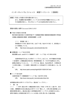 インターネットでレファレンス 実習ワークシート （回答例）