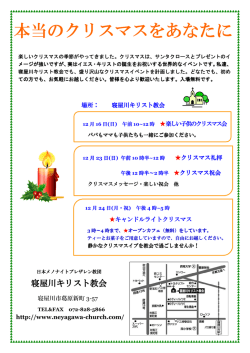 本当のクリスマスをあなたに のクリスマスをあなたに