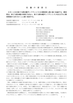 抗 議 の 要 請 文 - 原水爆禁止日本協議会