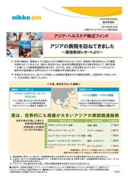 アジアの病院を訪ねてきました
