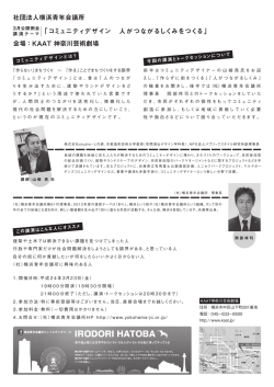 社団法人横浜青年会議所 会場 ：KAAT 神奈川芸術劇場 「コミュニティ