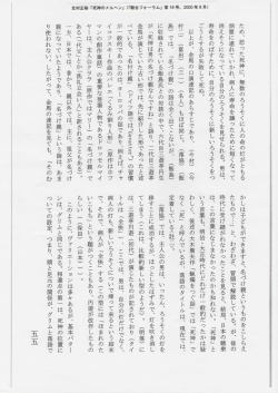 論文の3ページめ（2000年発行「駿台フォーラム」第18号、p.55）