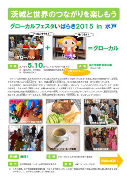 glocalfesta2015 - 食と農のギャラリー葵(あおい)