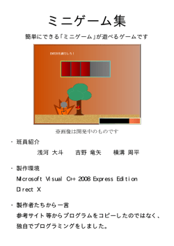 ミニゲーム集製作 簡単なゲームを複数作ります。