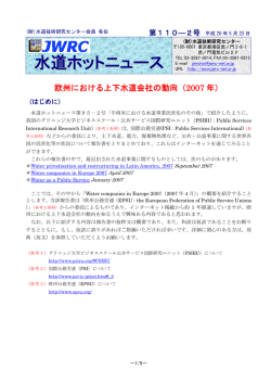 水道ホットニュース - 水道技術研究センター