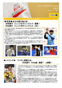 2012年2月号 - 日本オリンピック委員会