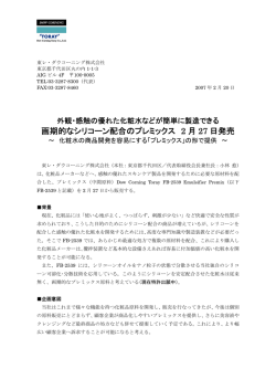 画期的なシリコーン配合のプレミックス 2 月 27 日発売