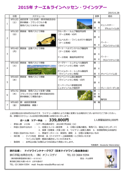 詳細 - 日本ドイツワイン協会連合会