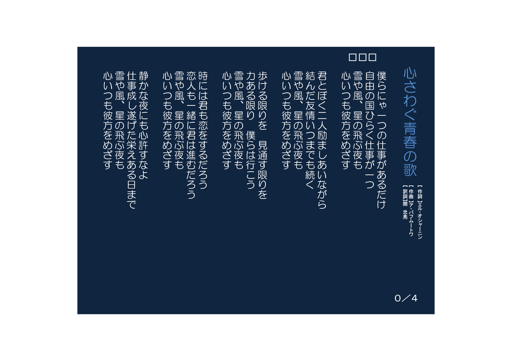 心 心 さわぐ さわぐ 青春 青春 の 歌 歌