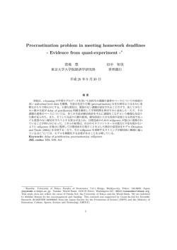 Procrastination problem in meeting homework