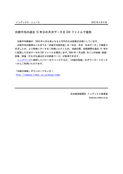 日経平均の過去 15 年分の月次データを CSV