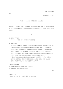 2015 年 1 月 29 日 各位 株式会社エスピーオー 「シネマート六本木」の