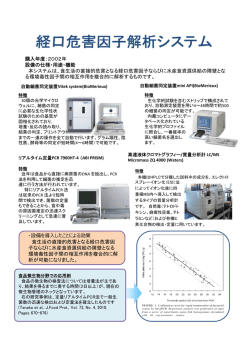 経口危害因子解析システム