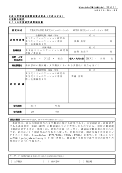 森田思軒の翻訳観：文学翻訳にまつわる異質性に焦点を当てて