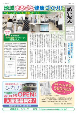 めいなん新聞500号（2016年9月1日発行）