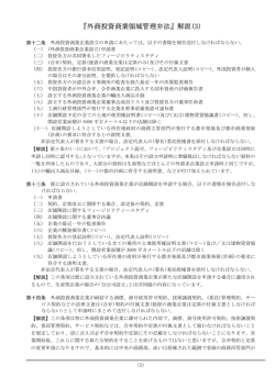 『外商投資商業領域管理弁法』解説(3)