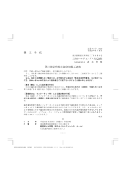 第77期定時株主総会招集ご通知（PDF）