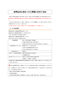 お申込みにあたってご用意いただくもの