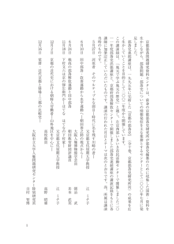 1 京 都 部 落 問 題 研 究 資 料 セ ン タ ー は 、 前 身 の 京 都 部 落 史 研