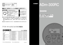 ADm-300RC取扱説明書ダウンロード